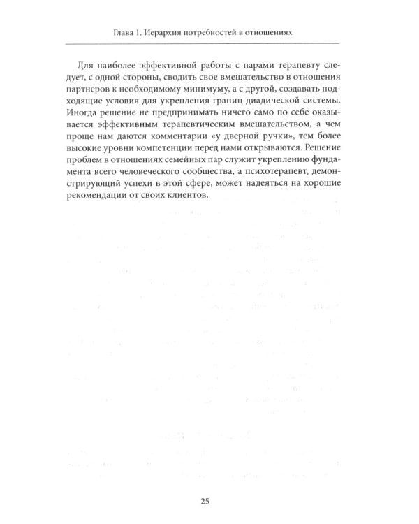 О парах и терапии пар