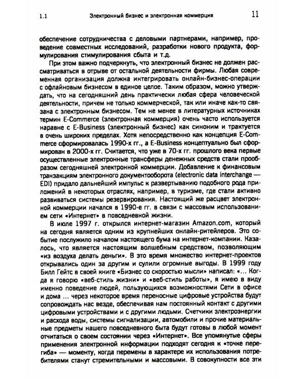 Электронный бизнес: учебное пособие
