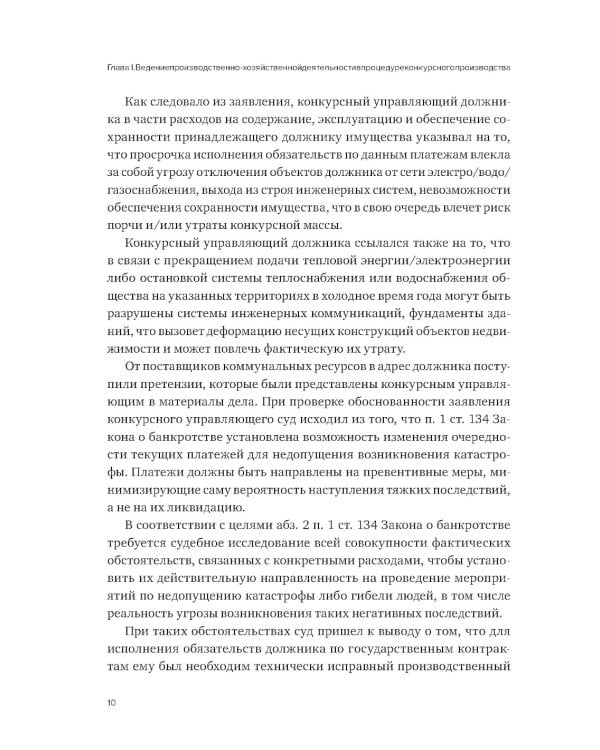 Об отдельных вопросах конкурсного производства