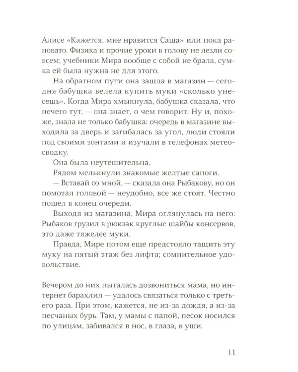 Школа Шредингера: сборник фантастических рассказов