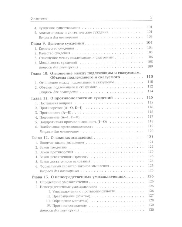 Учебник логики