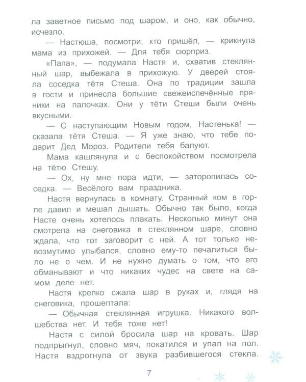 Куда спешат чудеса