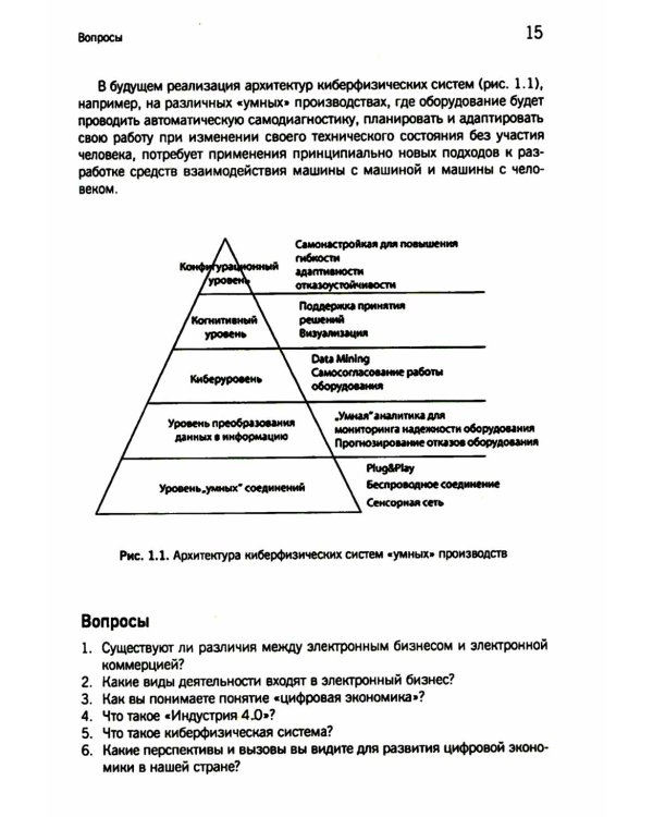 Электронный бизнес: учебное пособие