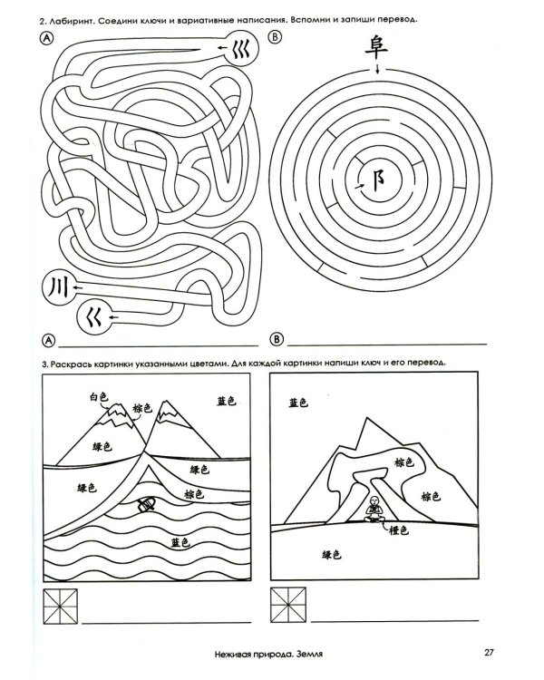 Учи ключи. Изучаем, запоминаем, пишем и играем. 214 ключей китайских иероглифов: рабочая тетрадь