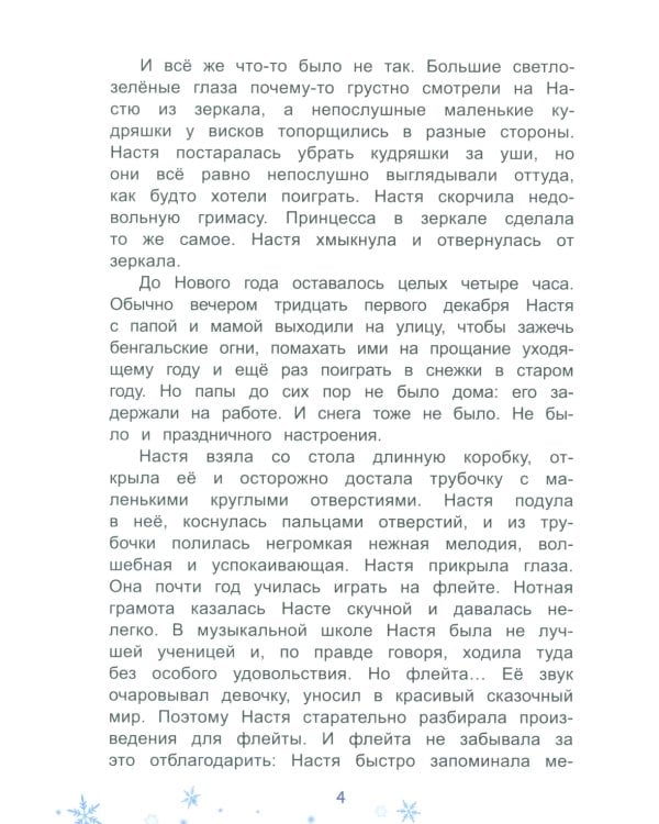 Куда спешат чудеса