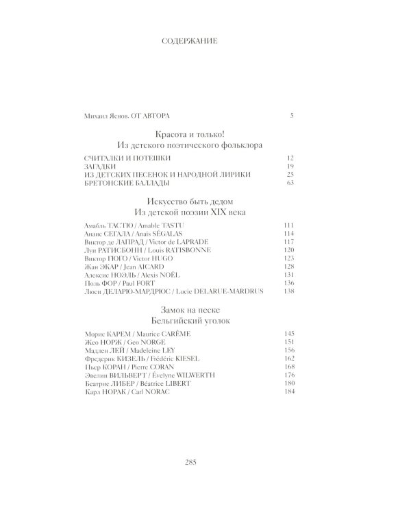 Детская комната французской поэзии. Переводы. Портреты. Встречи