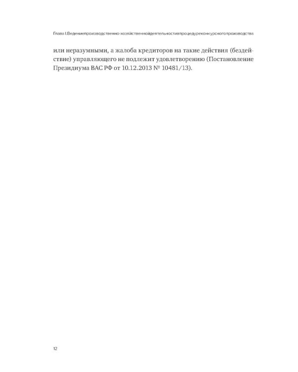 Об отдельных вопросах конкурсного производства