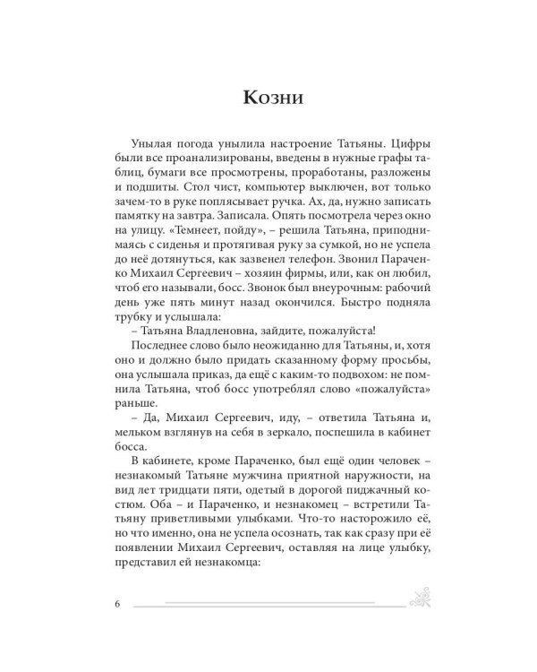 Два романа из кармана