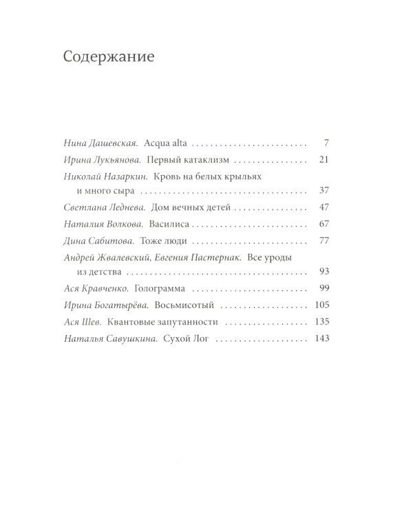 Школа Шредингера: сборник фантастических рассказов