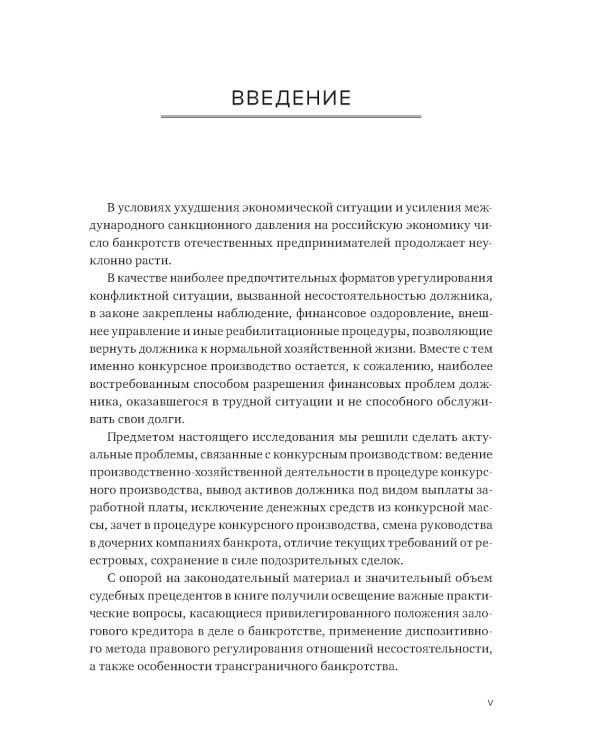Об отдельных вопросах конкурсного производства