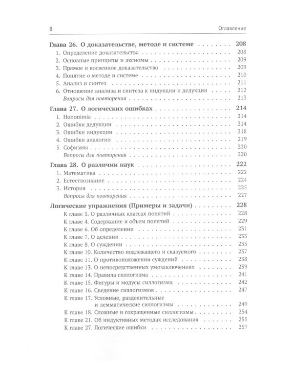 Учебник логики