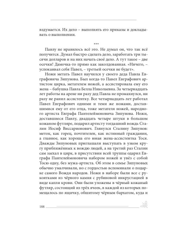 Два романа из кармана