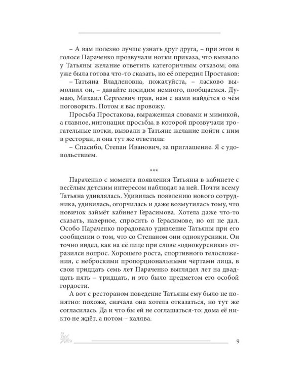 Два романа из кармана