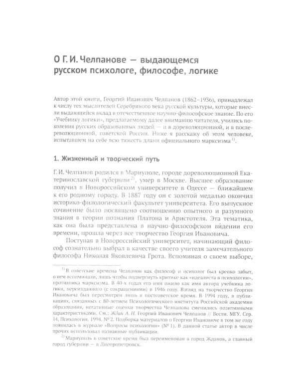 Учебник логики