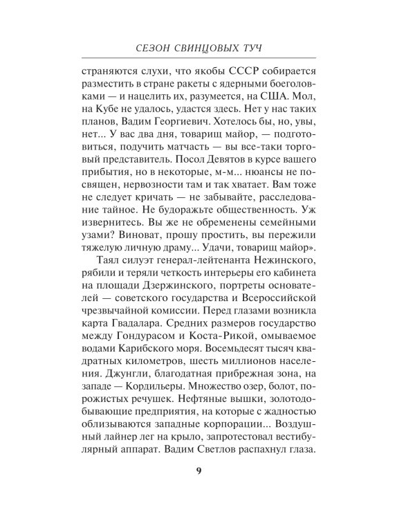 Сезон свинцовых туч