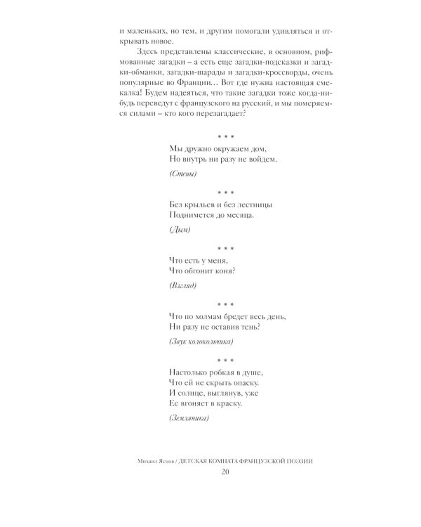 Детская комната французской поэзии. Переводы. Портреты. Встречи