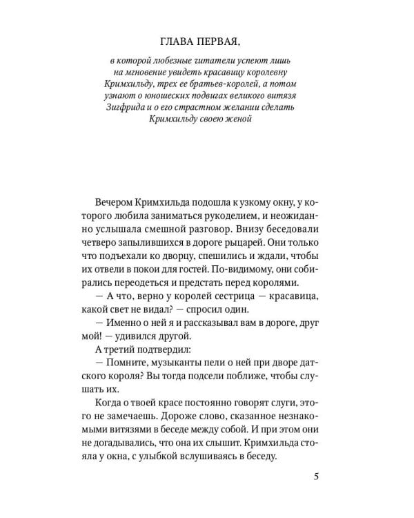 Песнь о нибелунгах: поэма