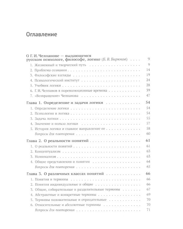 Учебник логики