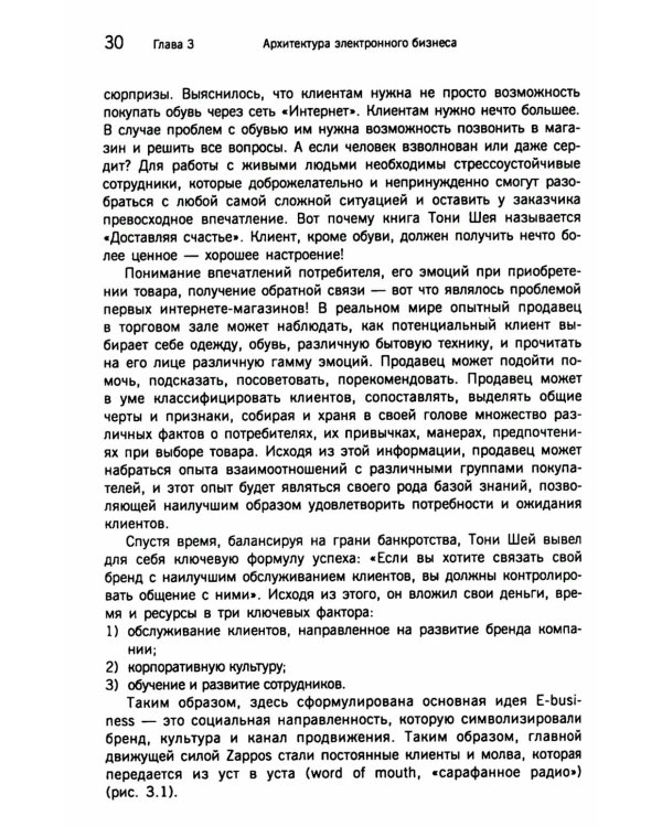 Электронный бизнес: учебное пособие