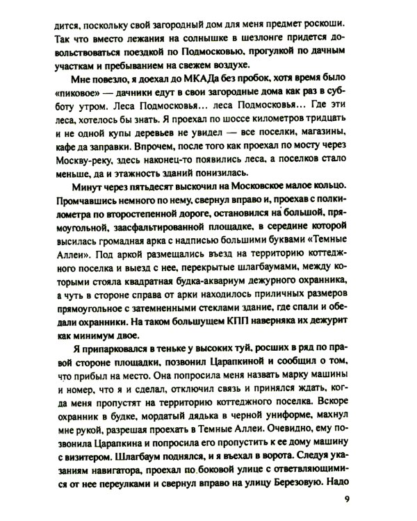 Бегство в пустоту: романы