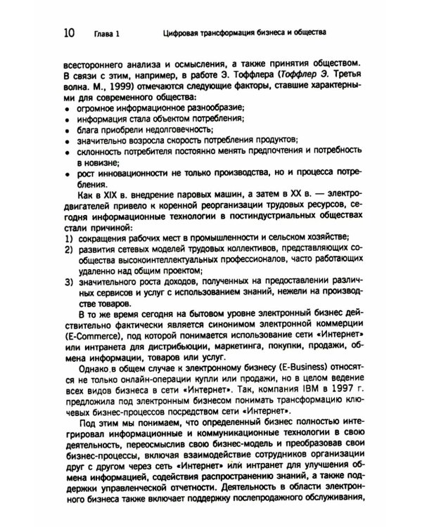 Электронный бизнес: учебное пособие