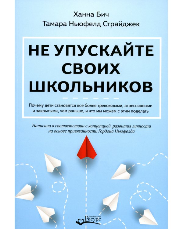 Не упускайте своих школьников