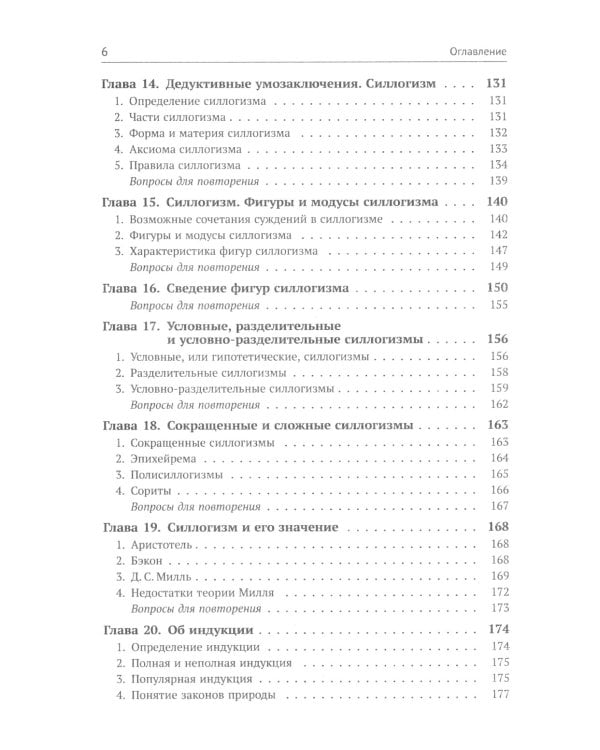 Учебник логики