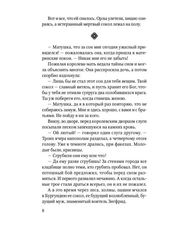 Песнь о нибелунгах: поэма