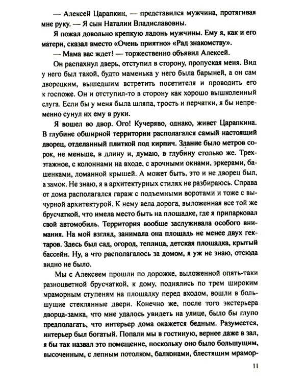 Бегство в пустоту: романы