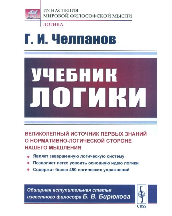 Учебник логики