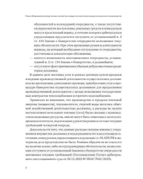 Об отдельных вопросах конкурсного производства