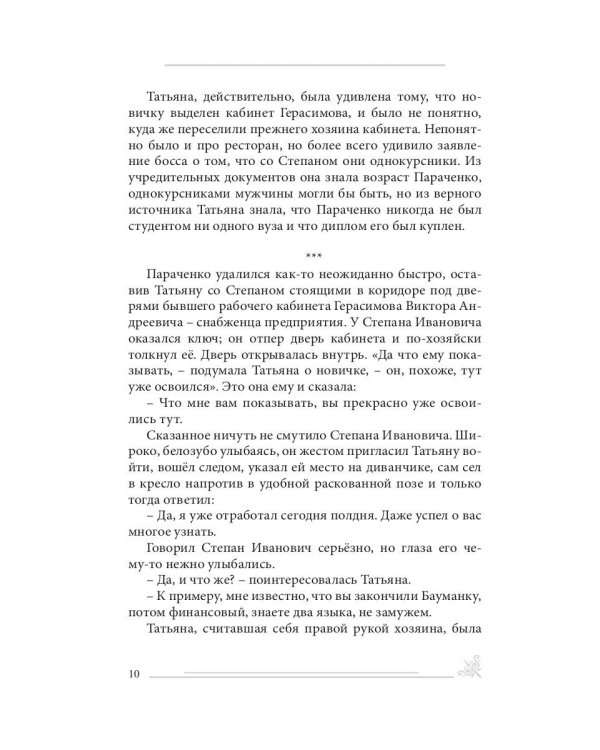 Два романа из кармана