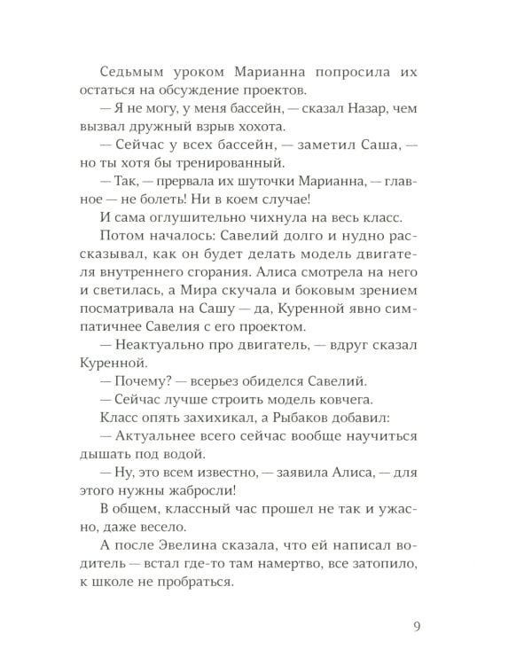 Школа Шредингера: сборник фантастических рассказов