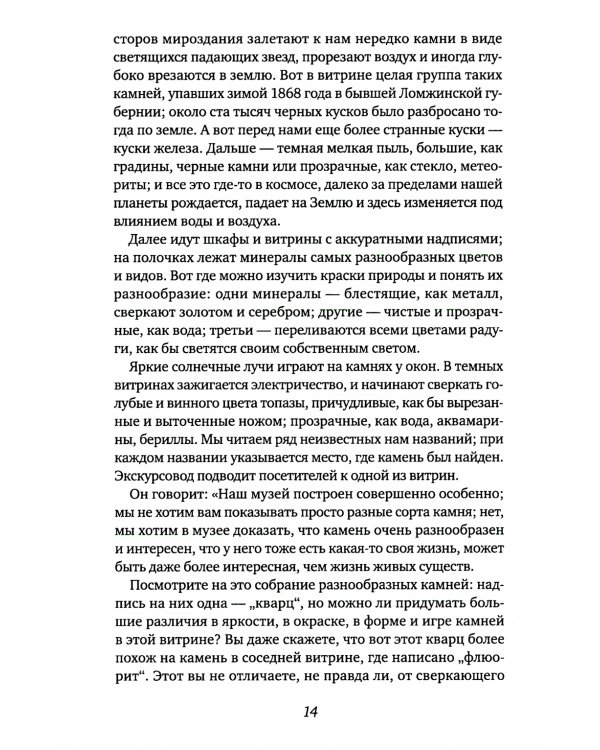 Занимательная минералогия