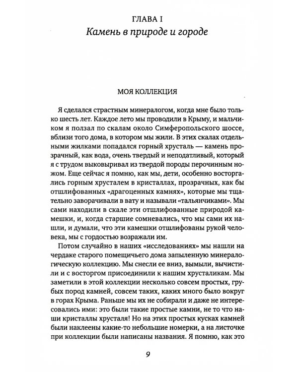 Занимательная минералогия