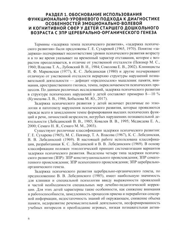 Диагностика нарушений в развитии детей с ЗПР(5-7 лет): методическое пособие