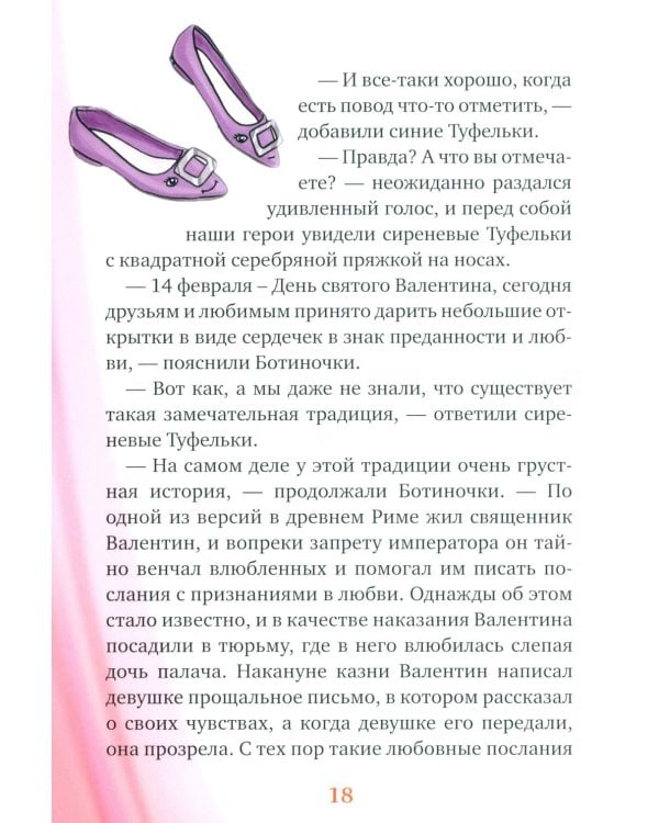 Туфелки в гостях