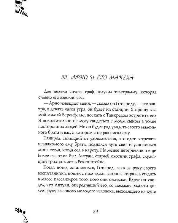 Рекенштейны