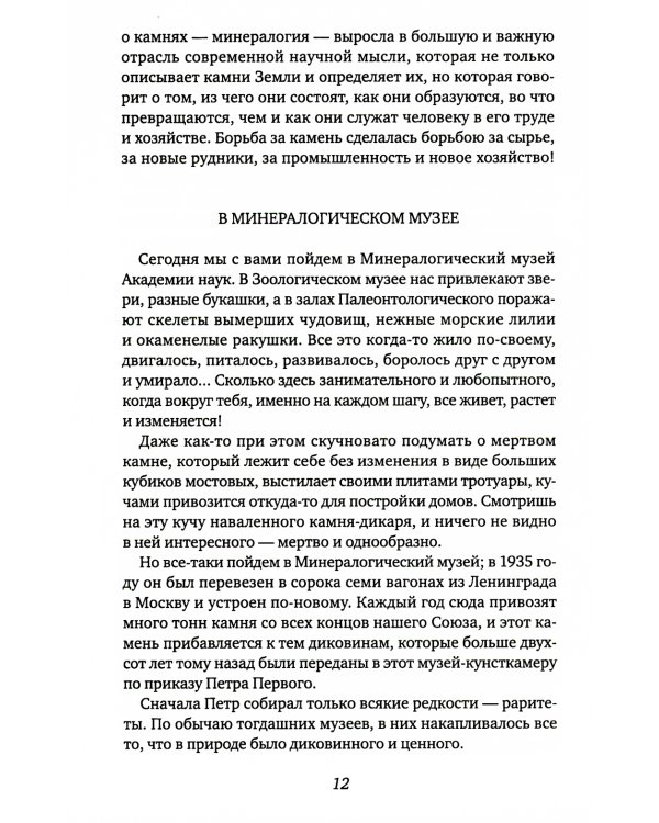 Занимательная минералогия