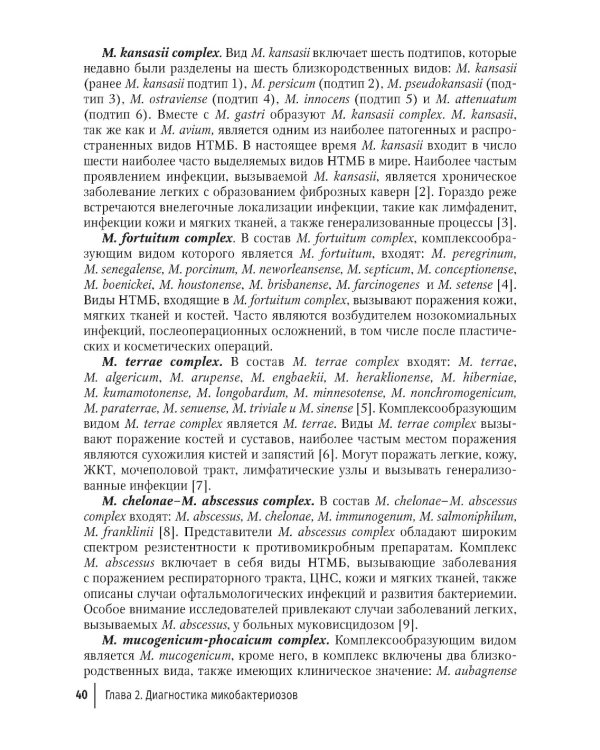 Микобактериозы