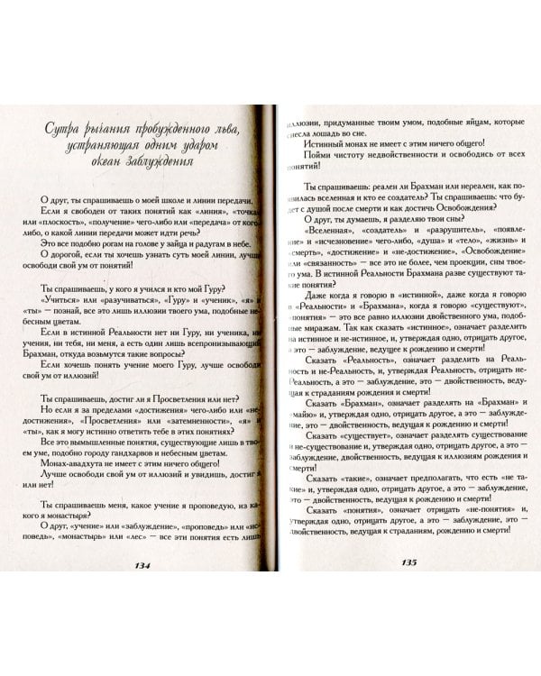 Сакральные тайны йоги, или власть над реальностью, судьбой и жизнью. 2-е изд