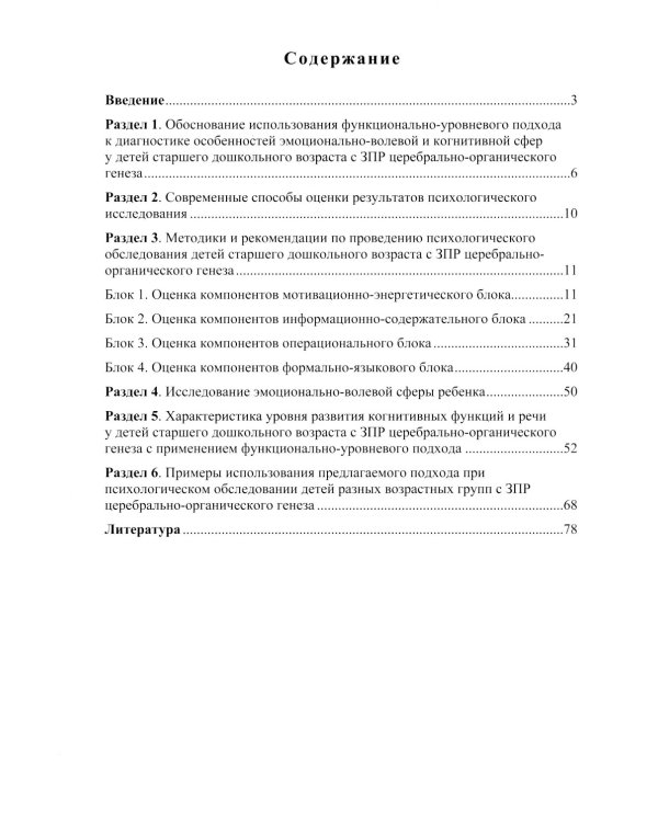Диагностика нарушений в развитии детей с ЗПР(5-7 лет): методическое пособие