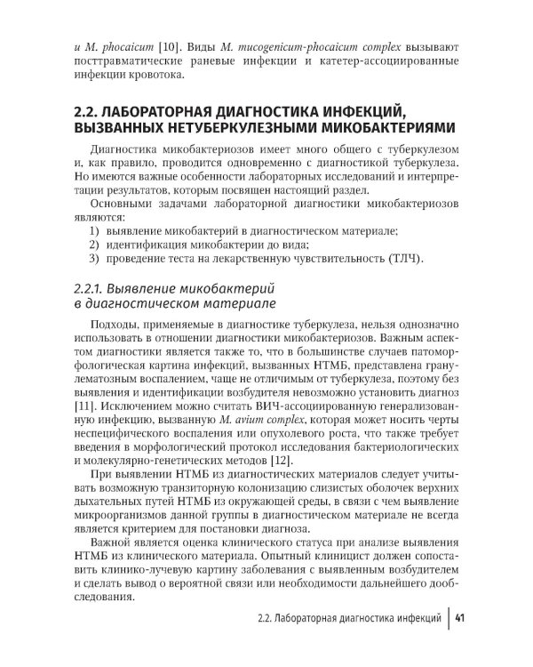 Микобактериозы