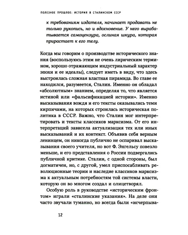 Полезное прошлое: История в сталинском СССР