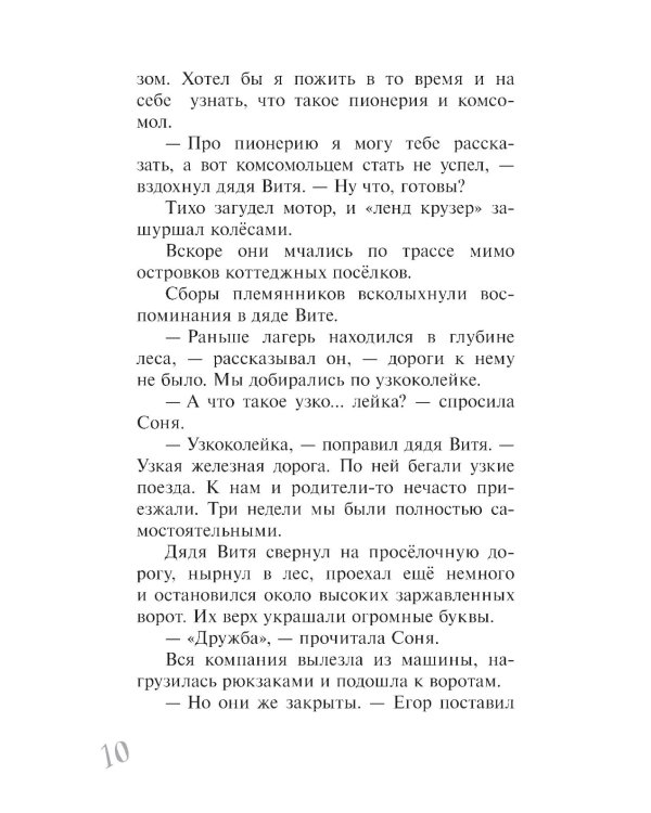 Оля-ля из шестого отряда: юмористическая повесть