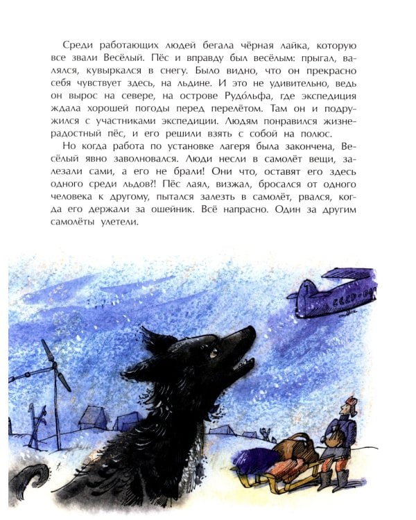 Знаменитые собаки. Вып. 204. 3-е изд