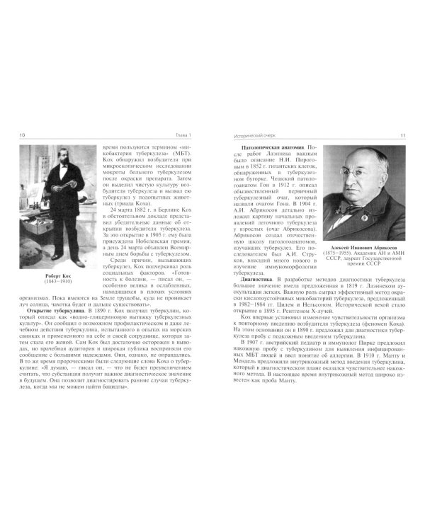 Фтизиатрия: Учебник. 4-е изд., перераб. и доп. + CD