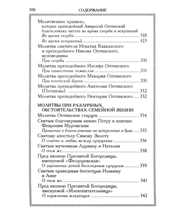 Православный молитвослов (красный, золот.тиснен.)