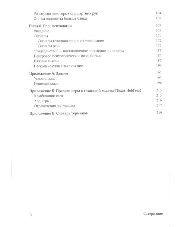 Покер. Курс техасского холдема. (обл.)