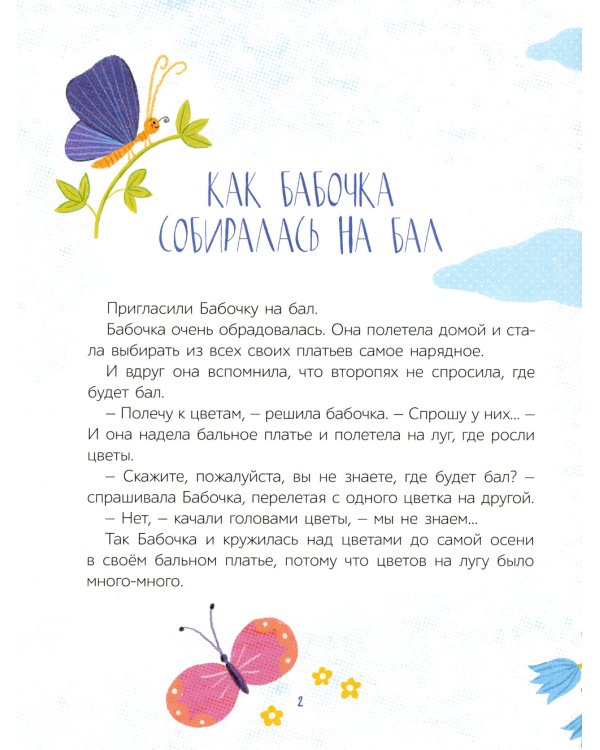 Паучок и лунный свет: сказки и стихи